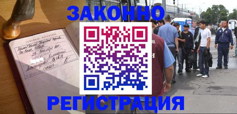 официальное оформление регистрации в Большом Камне