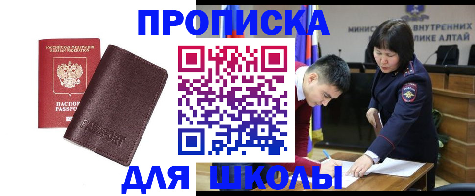 регистрация в школьном районе в Большом Камне